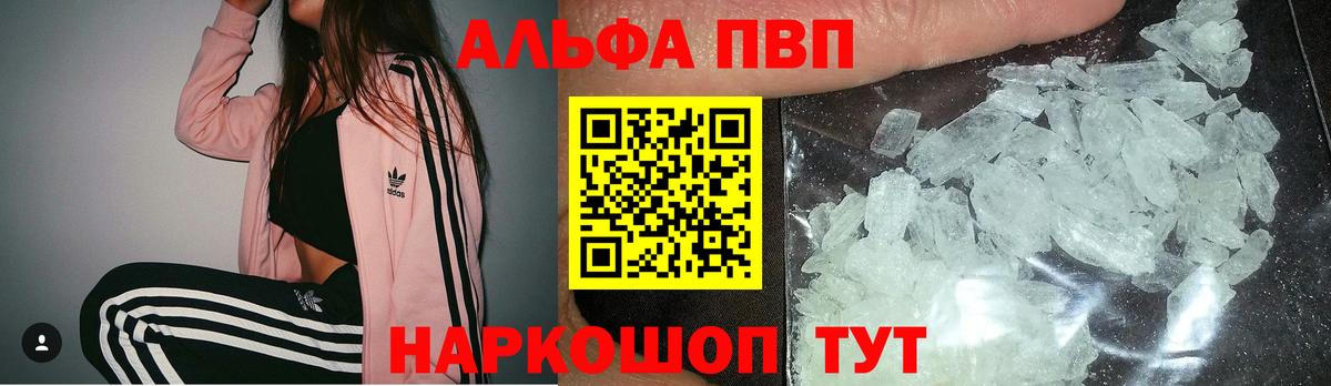 Морозовск  Alfa_PVP крисы CK  Альфа ПВП Crystall  Вход с VPN  А ПВП крисы CK 