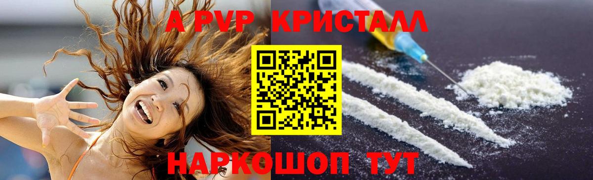 A-PVP VHQ Морозовск