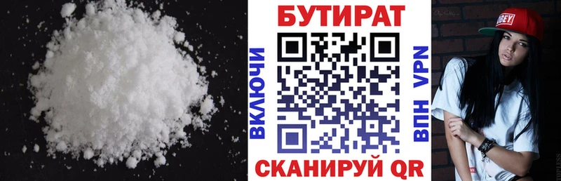 Бутират бутандиол  как найти закладки  Морозовск 