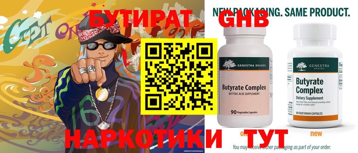 БУТИРАТ буратино Морозовск