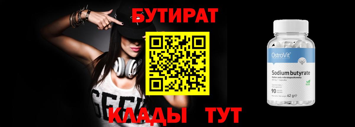 Бутират оксибутират  Вход с VPN  Морозовск 