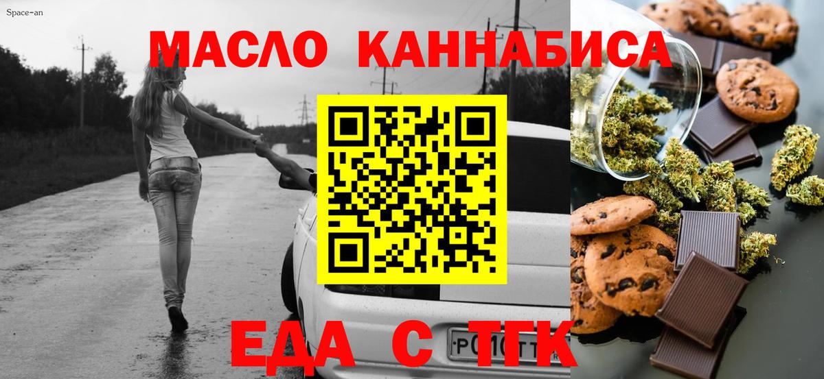 Морозовск  Еда ТГК марихуана  Вход с VPN 