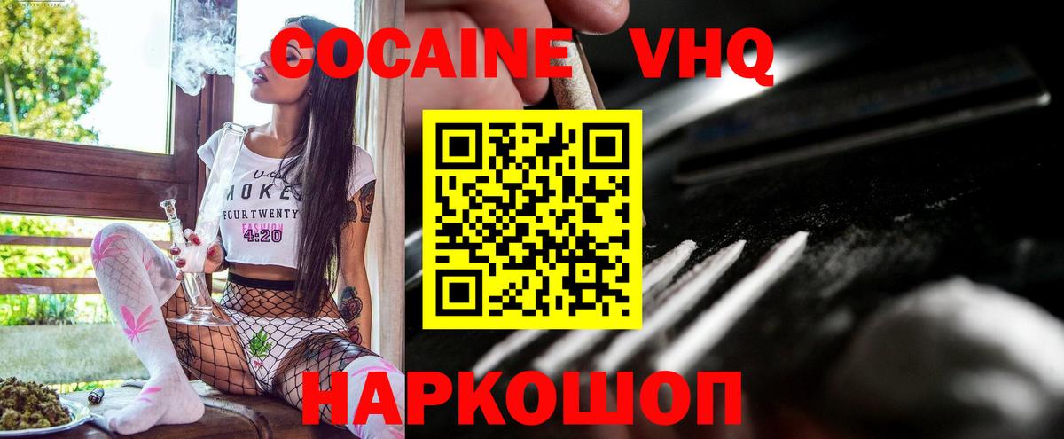 COCAIN VHQ  Кокаин Fish Scale  купить закладку  Морозовск  Вход с VPN  КОКАИН 