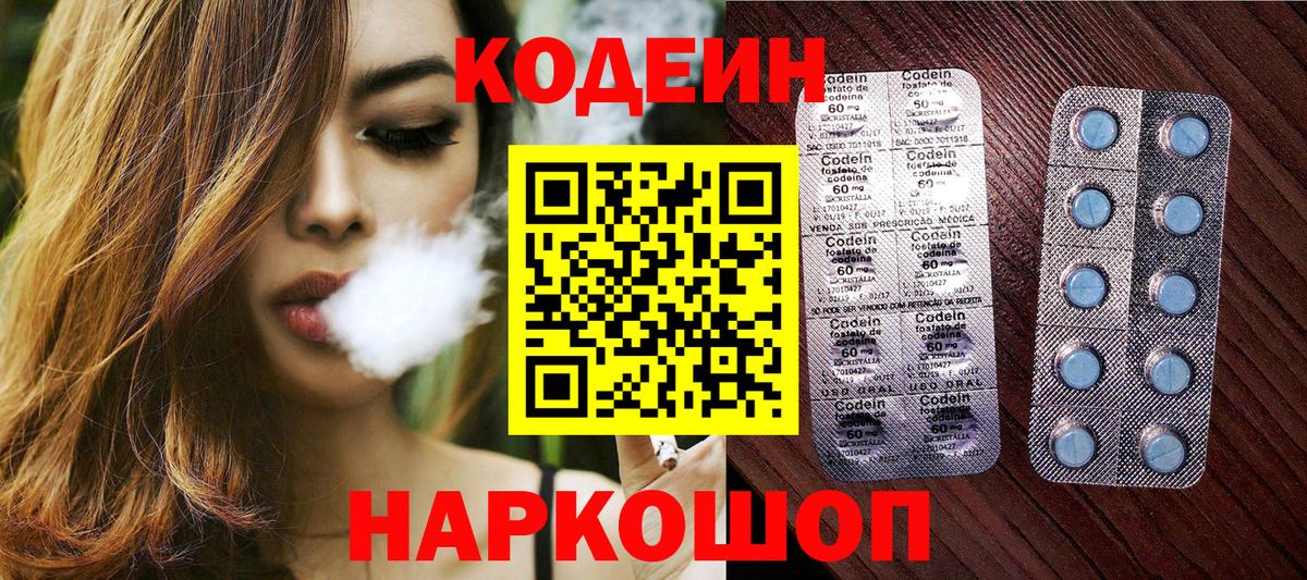Морозовск  Codein Purple Drank  Вход с VPN 