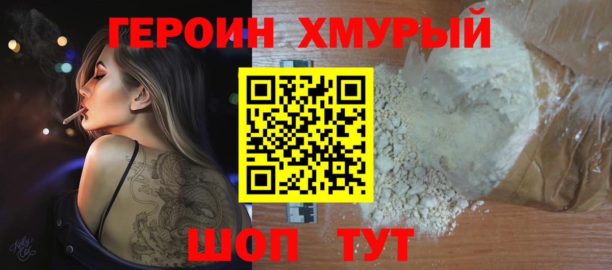Героин  Героин VHQ  Вход с VPN  Морозовск 